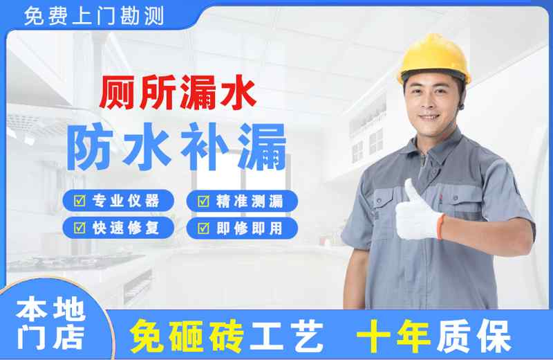 平湖厕所漏水维修